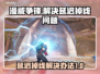 漫威争锋延迟掉线？❌一招教你解决网络问题⚡