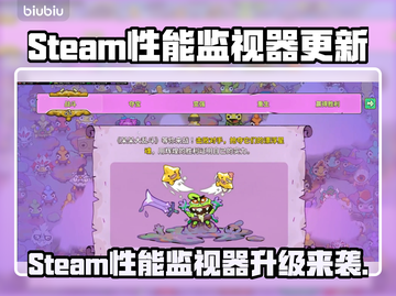 🎮Steam性能监视器大升级！🔥辅助功能全开，游戏流畅到飞起！🚀截图1