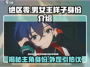 绝区零🔥男女主身份曝光，样子太惊艳！💥截图1