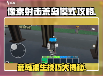 像素射击荒岛模式🔥超全攻略来啦！💡截图1