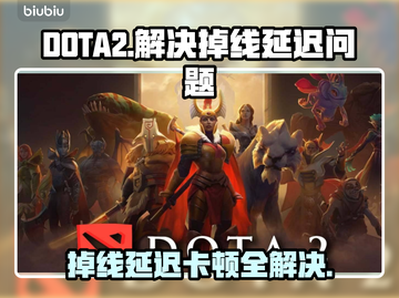 DOTA2掉线延迟？这款加速器让你畅爽游戏🔥🎮截图1