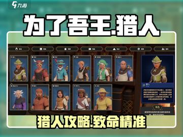 《为了吾王》猎人攻略🔥爆肝玩法来袭！🎮💥截图1