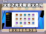 火炬之光无限🔥霜火杰玛技能选择全攻略！