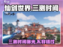 仙剑世界三测时间⚡抢先曝光！🔥仙剑玩家必看！