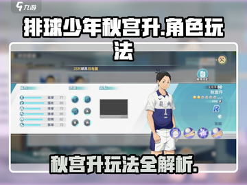 排球少年手游🔥秋宫升最强玩法攻略来啦！截图1