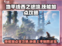 地平线西之绝境🔥必看！技能加点攻略大公开💥