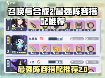 召唤与合成2最强🔥阵容搭配推荐！🎉截图1