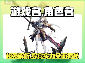 星落罗宾🔥超强解析！游戏党必看！截图1