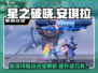 星之破晓：心灵闪烁🔥安琪拉玩法大揭秘！