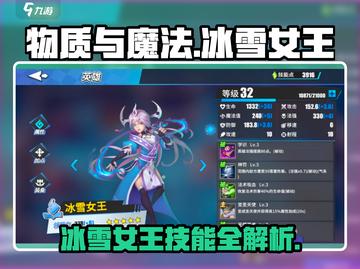 《物质与魔法》冰雪女王🔥技能全面解析✨截图1