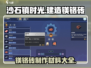 沙石镇时光🔥镁铬砖制作材料大公开！💡