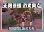 无限暖暖💥游戏亮点不容错过！👗🎮