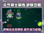 元气骑士前传🔥游侠玩法大揭秘！新手必看👇