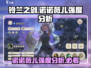 铃兰之剑：诺诺薇儿强度爆表！🔥超详细数据分析来啦～