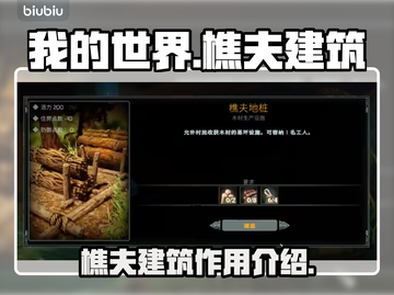 方舟生存进化：樵夫建筑🔥超全作用解析！截图1