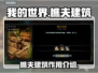 方舟生存进化：樵夫建筑🔥超全作用解析！