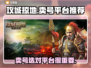 攻城掠地🔥卖号必看！超靠谱平台推荐👇