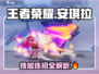 星之破晓:安琪拉🔥技能连招秒杀敌方！