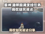 原神：渔帆暗涌支线高收益完成法分享✨