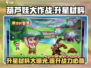 葫芦娃大作战🔥升星材料大揭秘！快来看👀