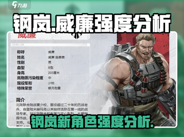 钢岚🔥威廉强度爆表！🔥一招制胜，必看攻略！截图1