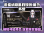 雷索纳斯黑月锁链🔥阵营角色大曝光！🎮