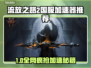 🔥《流放之路2》国服加速器推荐！✨