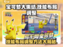 宝可梦大集结⚡技能布局调整方法大公开！💡