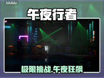 午夜行者配置曝光！🔥游戏党速看截图1