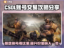CSOL账号交易🔥哪里卖最划算？玩家必看👇