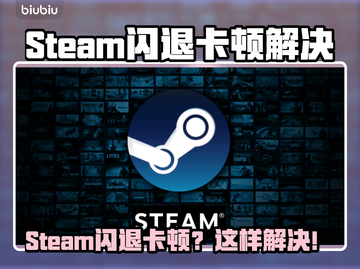 💥Steam闪退卡顿？一招解决超丝滑！✨截图1