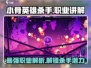小骨英雄killer🔥最强职业揭秘/Game杀手必看