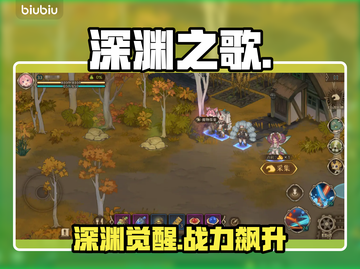 【深渊之歌】速升秘籍🔥3天满级不是梦！截图1