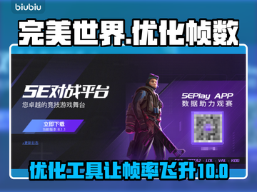 打完美没事打5E掉帧？游戏优化神器来啦！🔥🎮截图1
