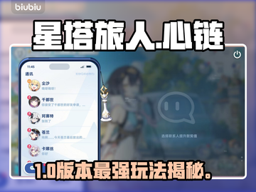 【星塔旅人】心链系统爆改攻略💥截图1