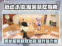 心动小镇🔥服装获取全攻略👗