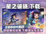 星之破晓🔥终测结束，下载地址在这里！
