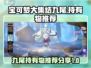 宝可梦大集结🔥九尾持有物推荐分享来啦！