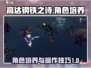 高达钢铁之诗🔥角色培养与操作终极攻略！