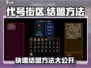 代号街区🔥结盟秘籍，快速称霸游戏❗