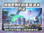 创造吧我们的星球💧浇水技巧大公开！轻松搞定植物养成💡