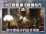 《沙丘觉醒》测试版申请秘籍🔥快来参与！