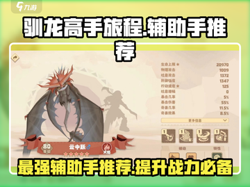 驯龙高手旅程辅助手大揭秘🔥助你轻松制霸游戏！🐉截图1