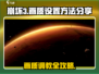 崩坏3第二部画质设置🌟让你的画面炸裂全场！