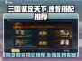 三国谋定天下🔥魏智最强搭配推荐来啦！