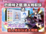 巴风特之怒🔥猎人转职玩法大曝光！游戏技巧全揭秘🎮