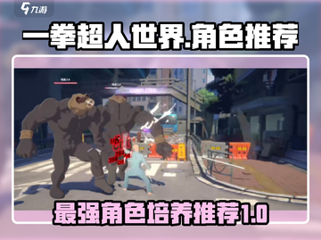 一拳超人世界🔥必培养角色大曝光！💥截图1