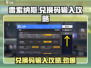 雷索纳斯💥兑换码输入攻略✅游戏党必看！