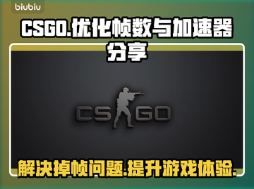 CSGO掉帧？🔥用这个加速器轻松解决！截图1