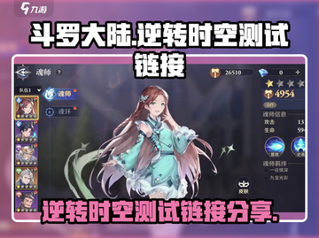 斗罗大陆逆转时空测试链接🔥绝版分享🎉截图1